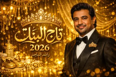 تاج البنات (2026)