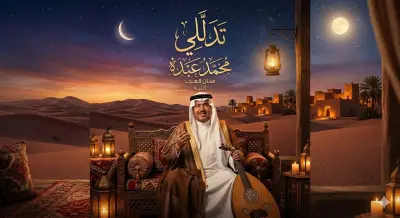تدللي 2026