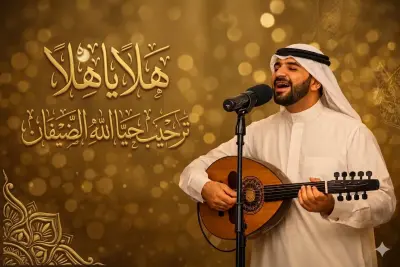 هلا ياهلا ترحيب حيا الله الضيفان