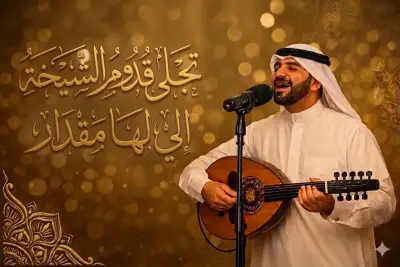 تجلى قدوم الشيخة الي لها مقدار