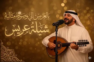 يالعريس الي وصوفه مثاليه شيلة عريس