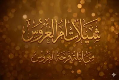 هيبة سلاطين