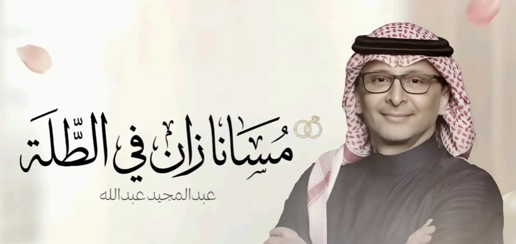 مسانا زان 2026